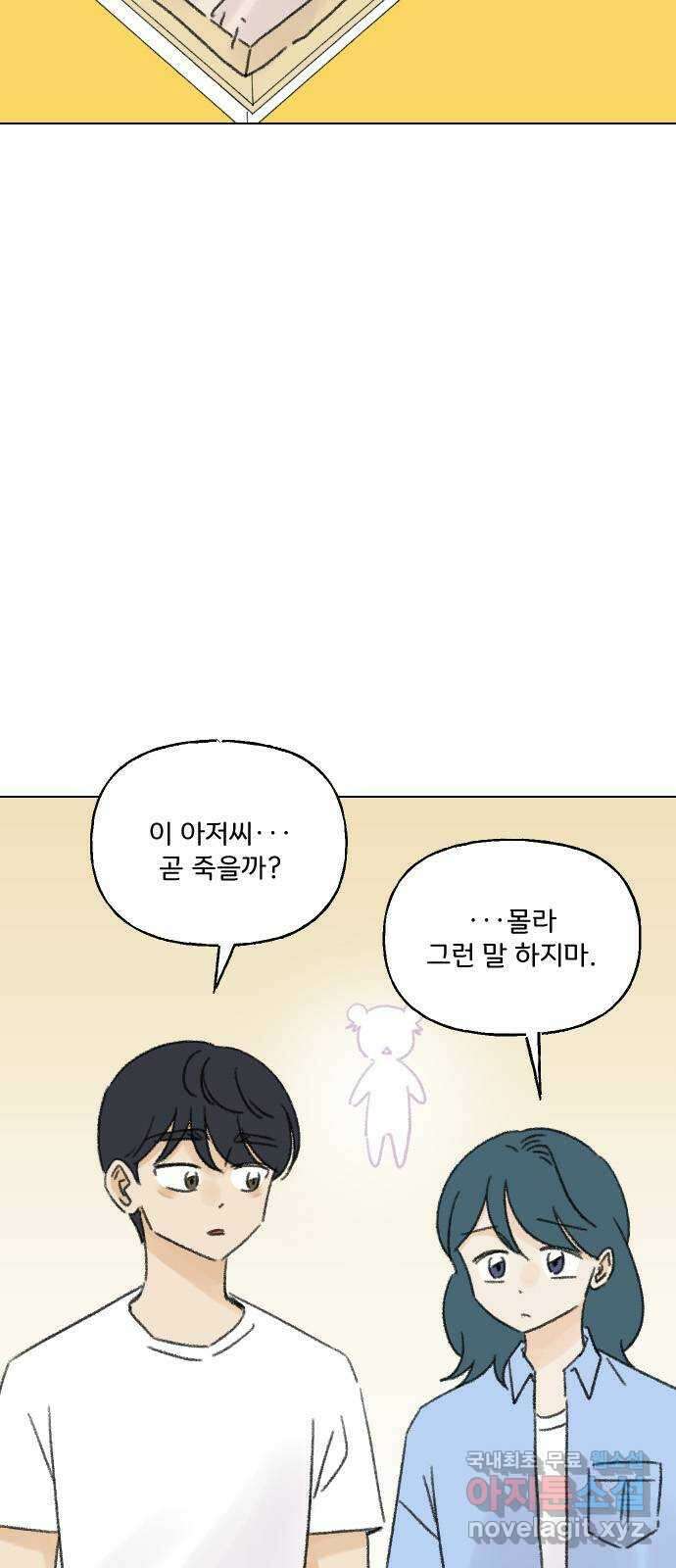 산의 시간 74화 26
