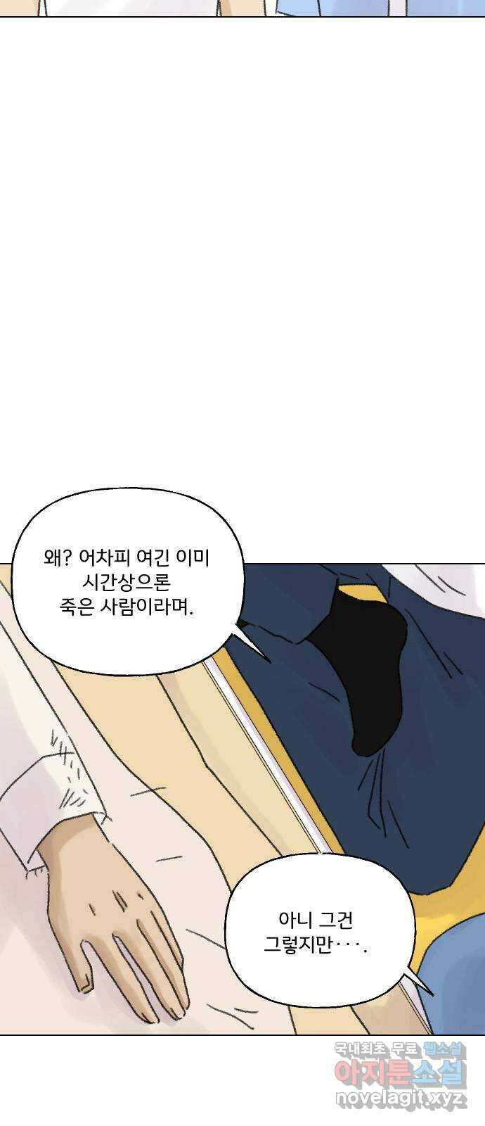 산의 시간 74화 27