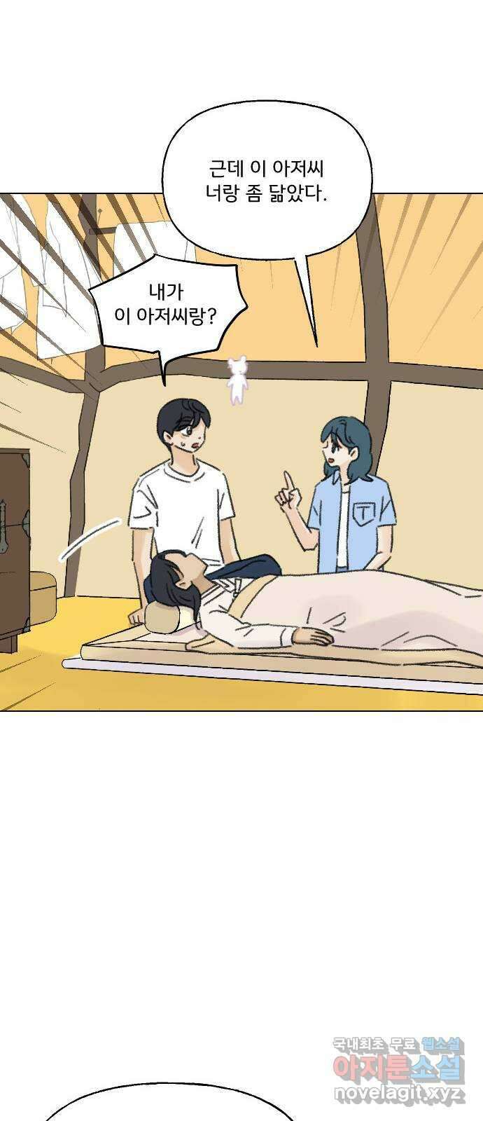 산의 시간 74화 30