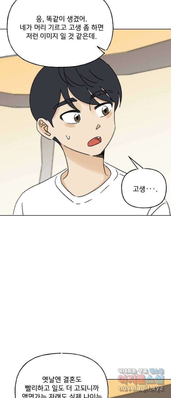 산의 시간 74화 31
