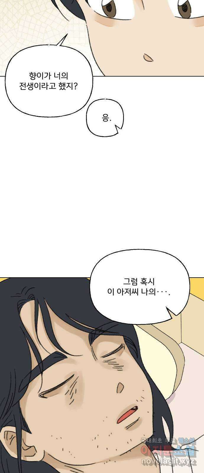 산의 시간 74화 34