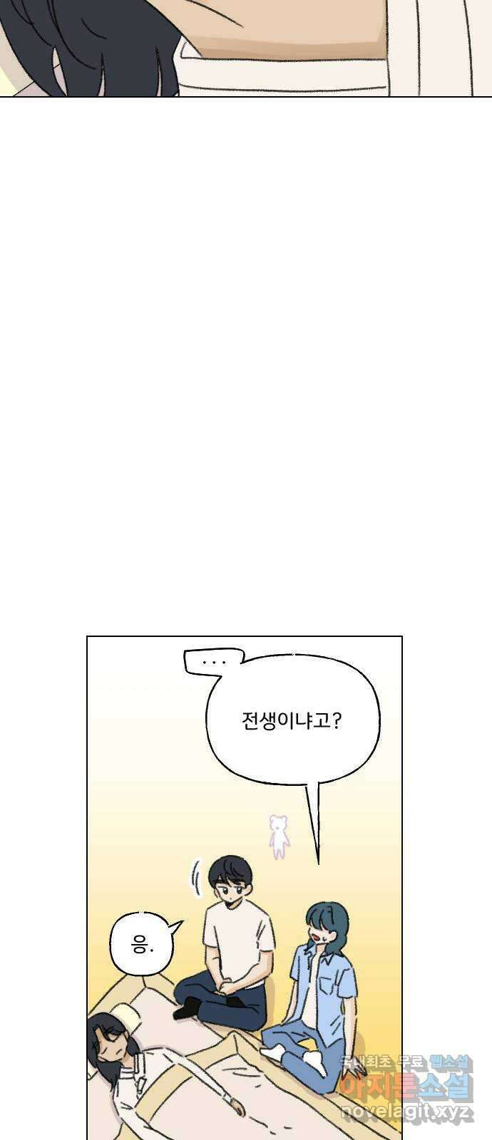 산의 시간 74화 35