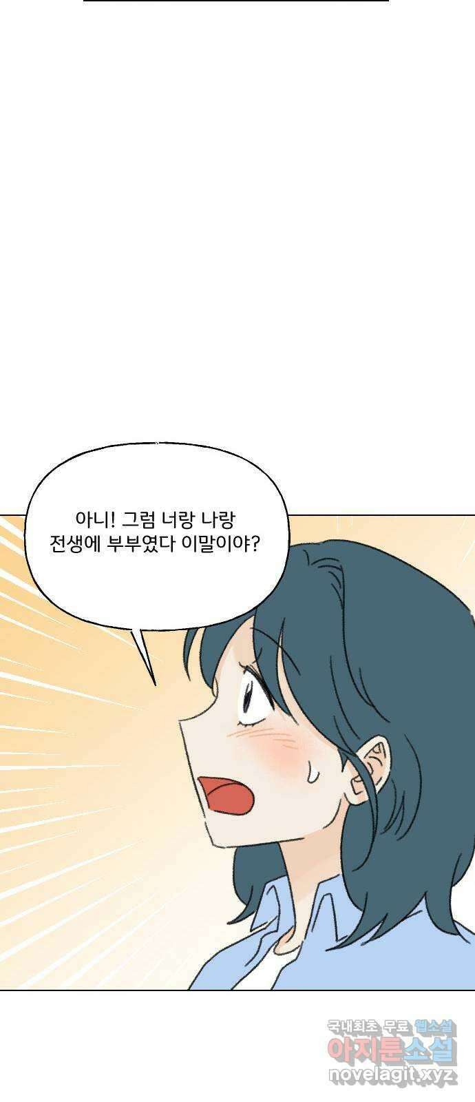 산의 시간 74화 36