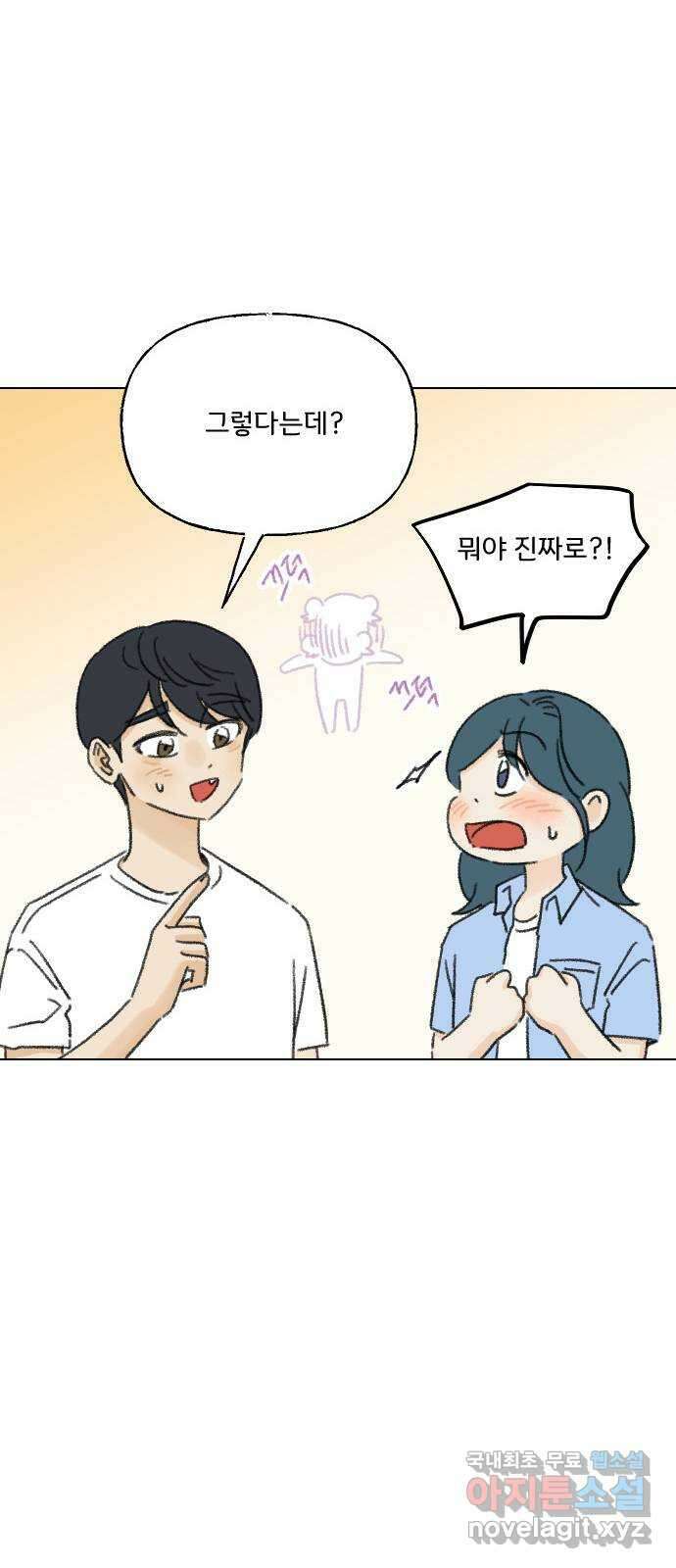 산의 시간 74화 37