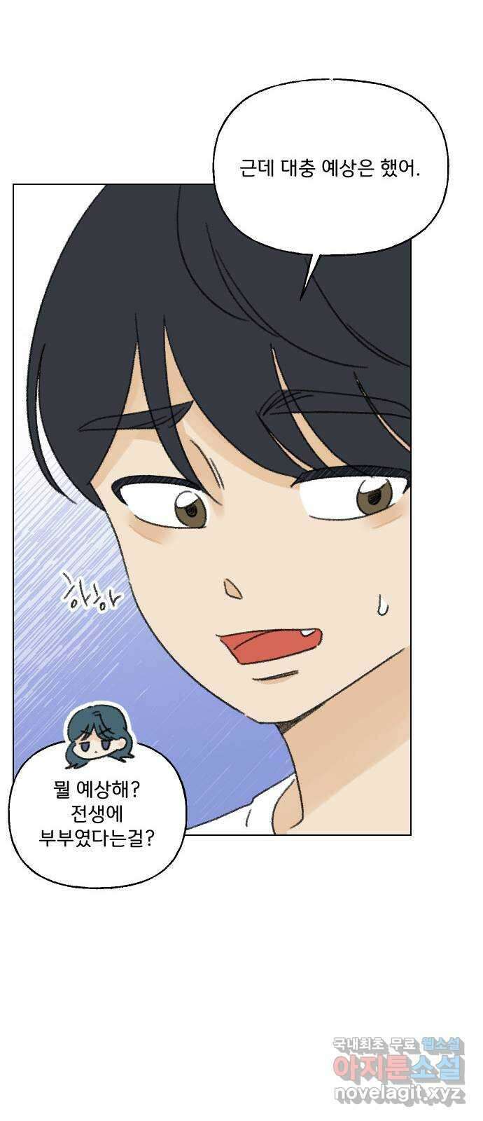 산의 시간 74화 38