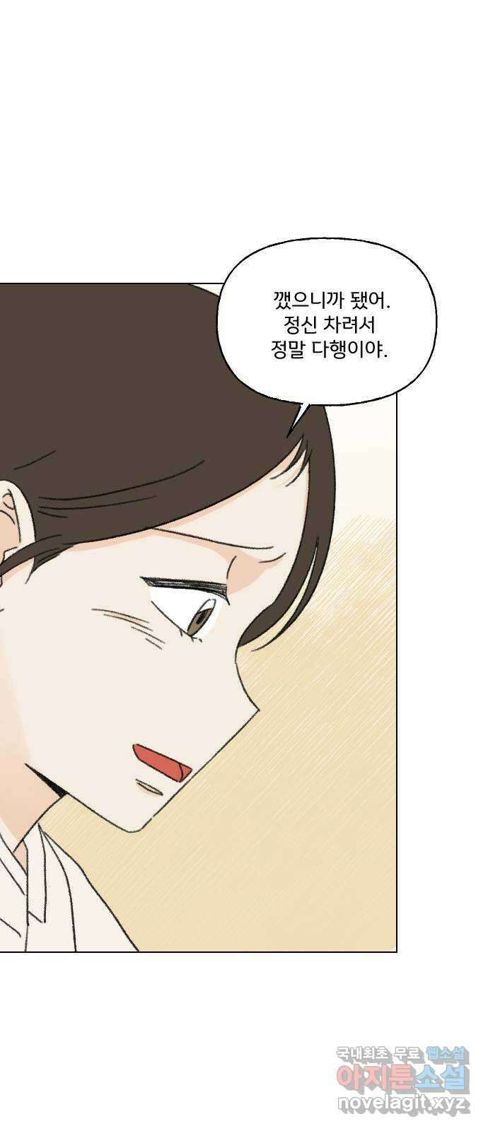 산의 시간 74화 49