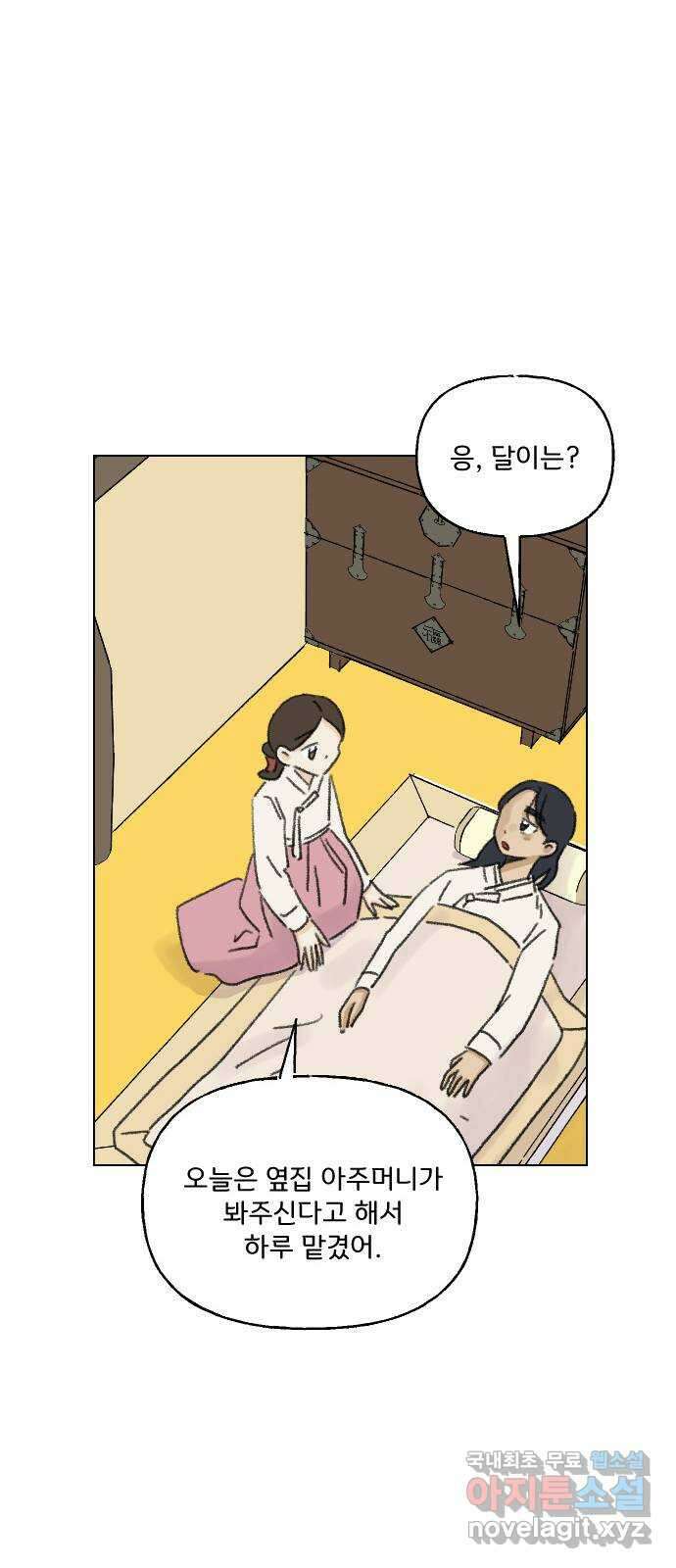 산의 시간 74화 50