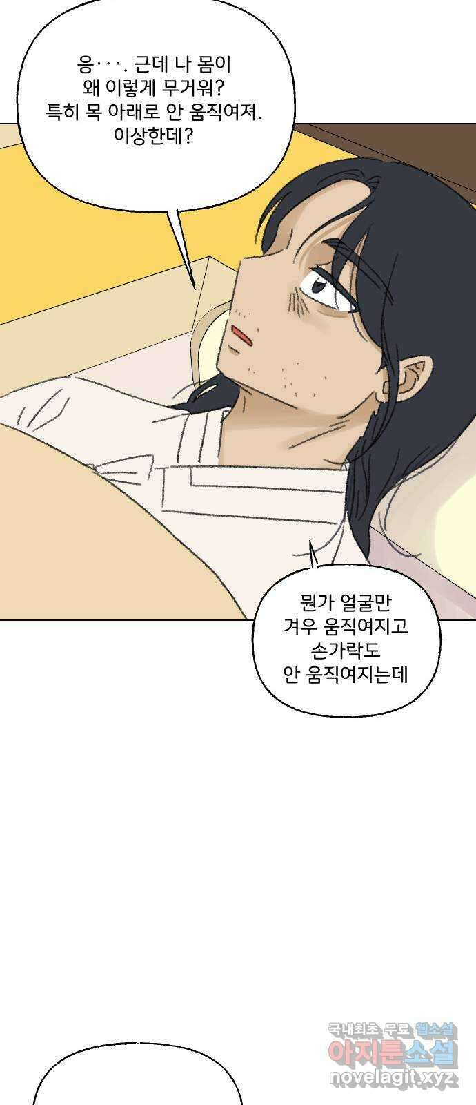 산의 시간 74화 53