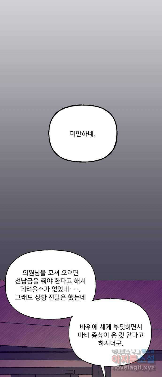 산의 시간 74화 57