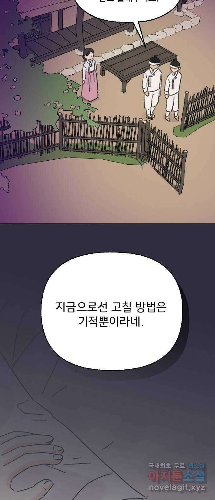 산의 시간 74화 59