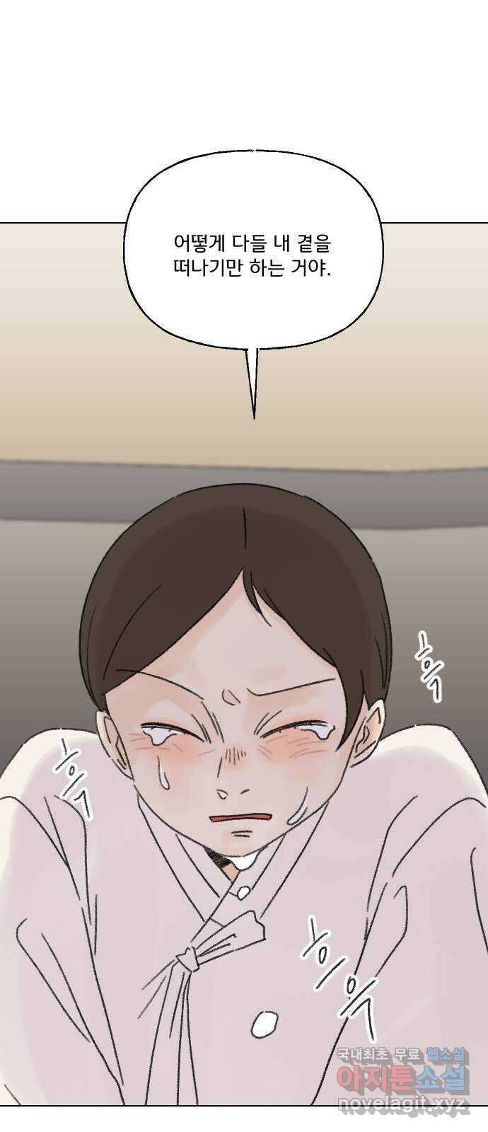 산의 시간 74화 61