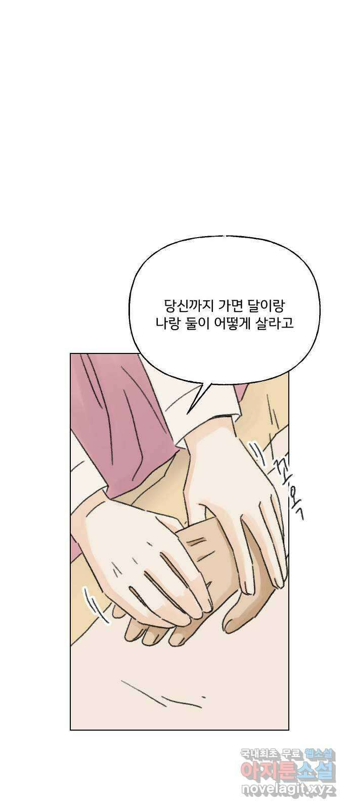 산의 시간 74화 62
