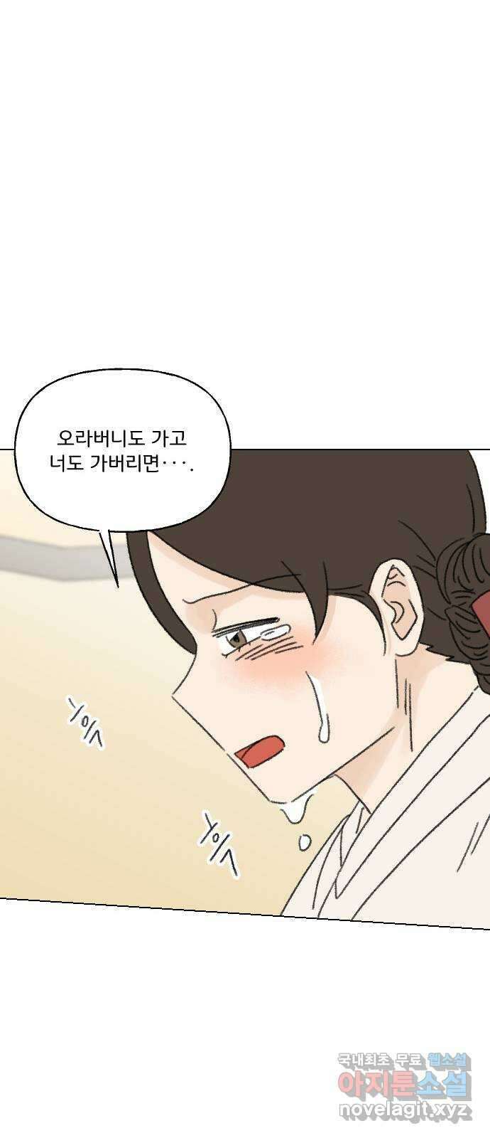 산의 시간 74화 63