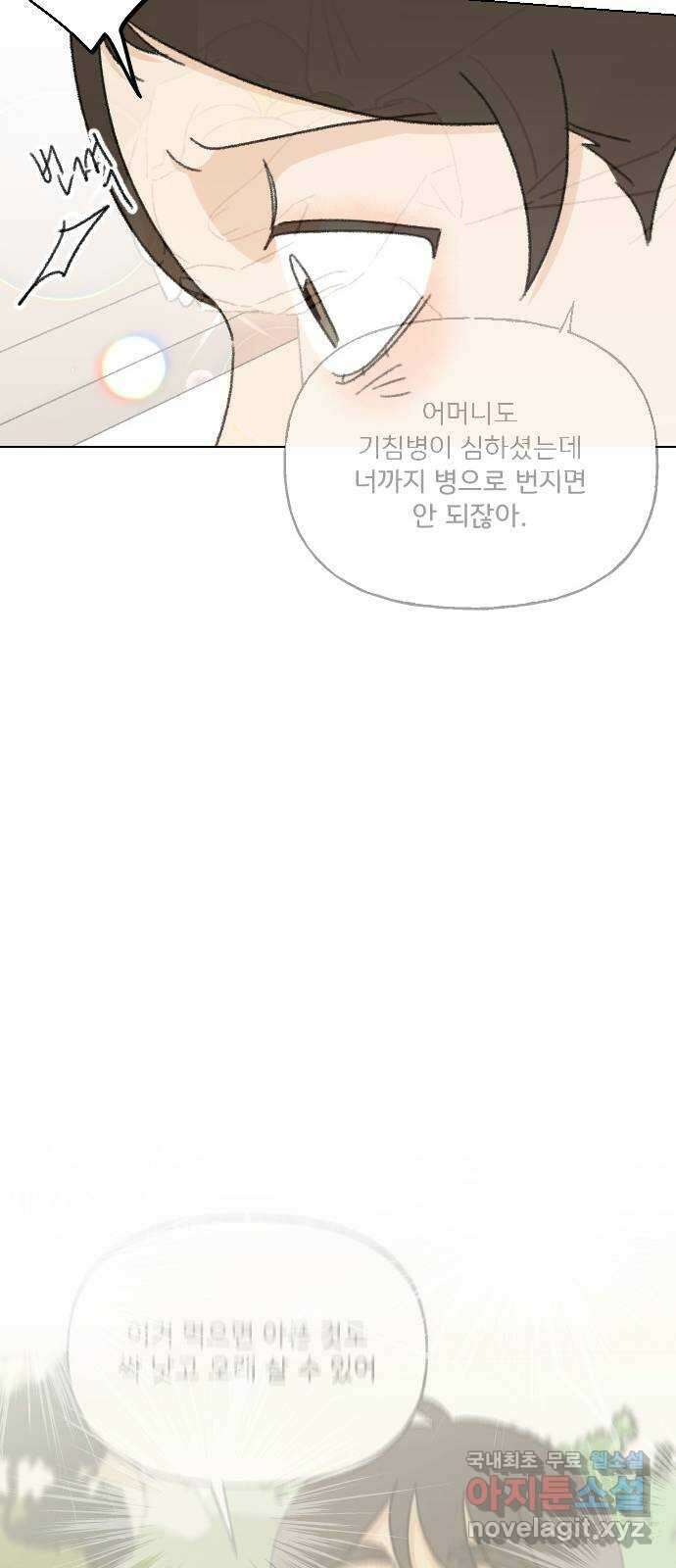산의 시간 74화 66