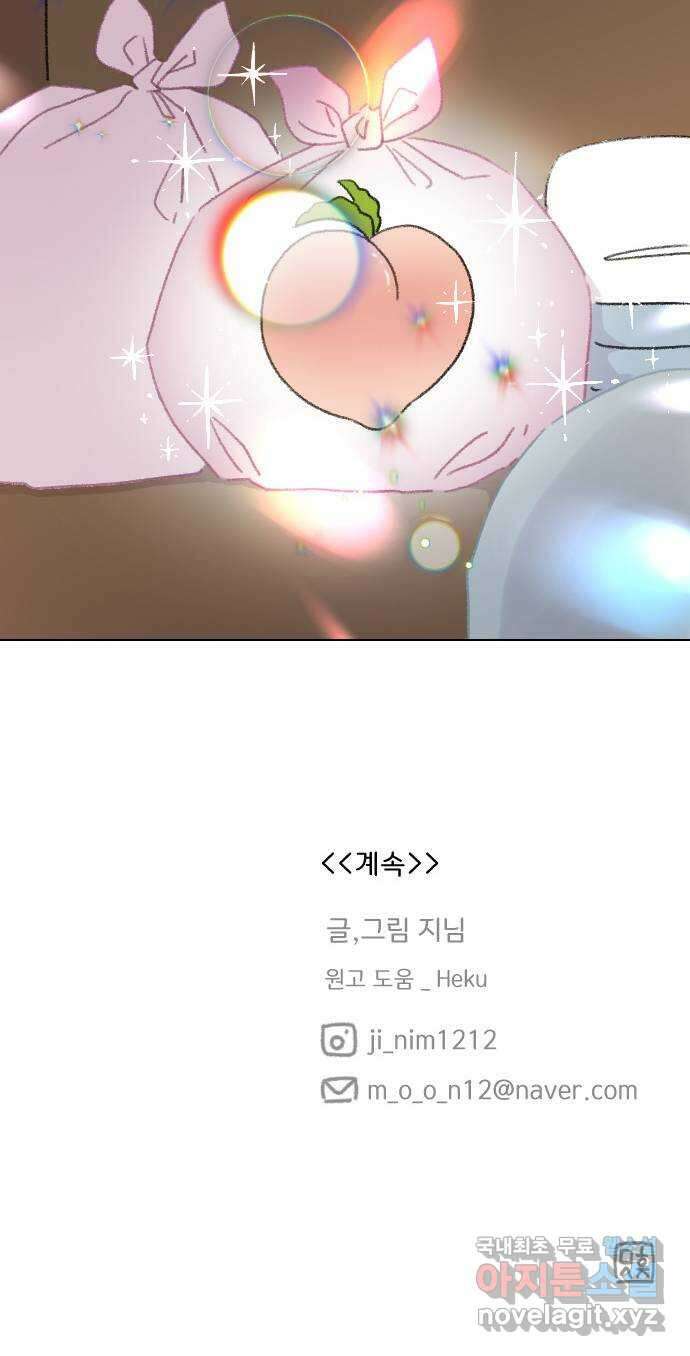 산의 시간 74화 70
