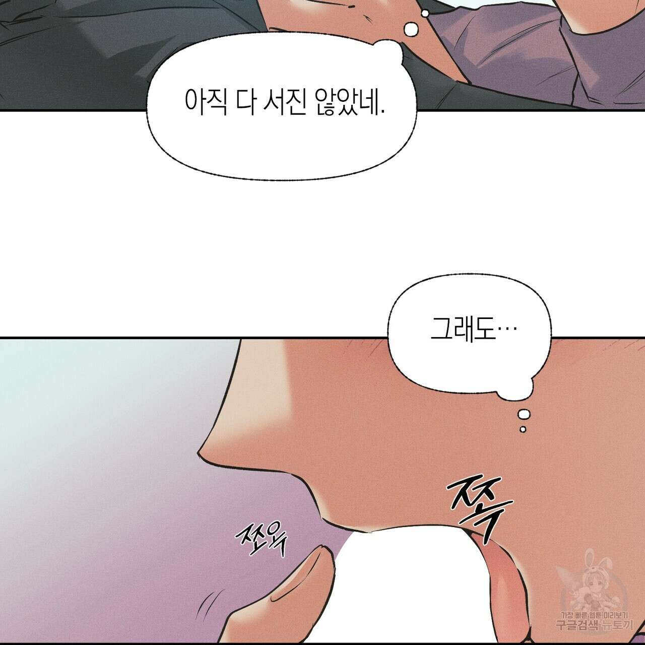 최적의 레시피 16화 8
