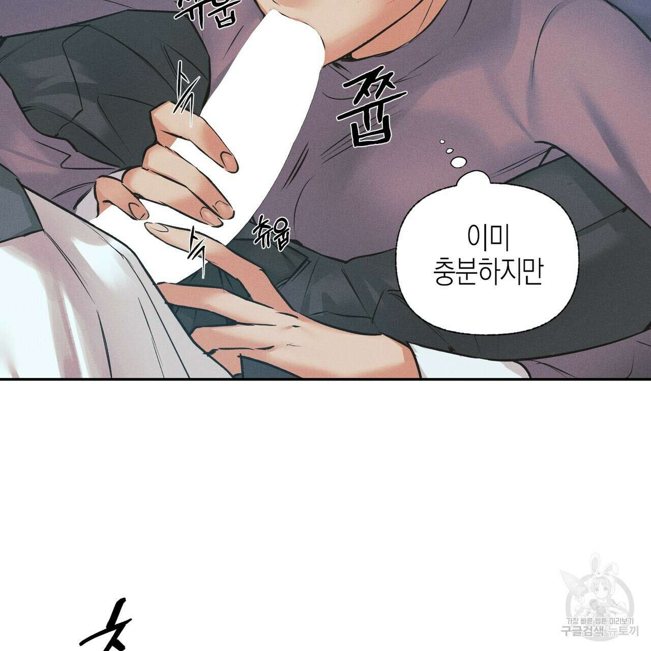 최적의 레시피 16화 10