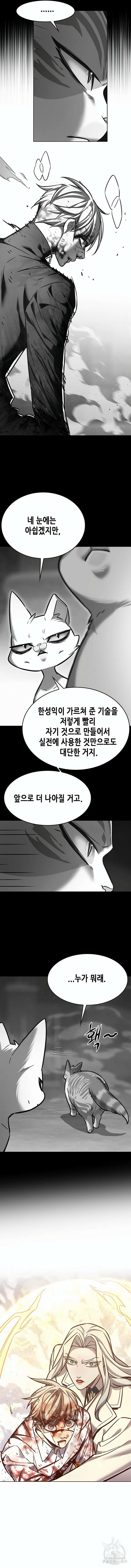 일렉시드 261화 2