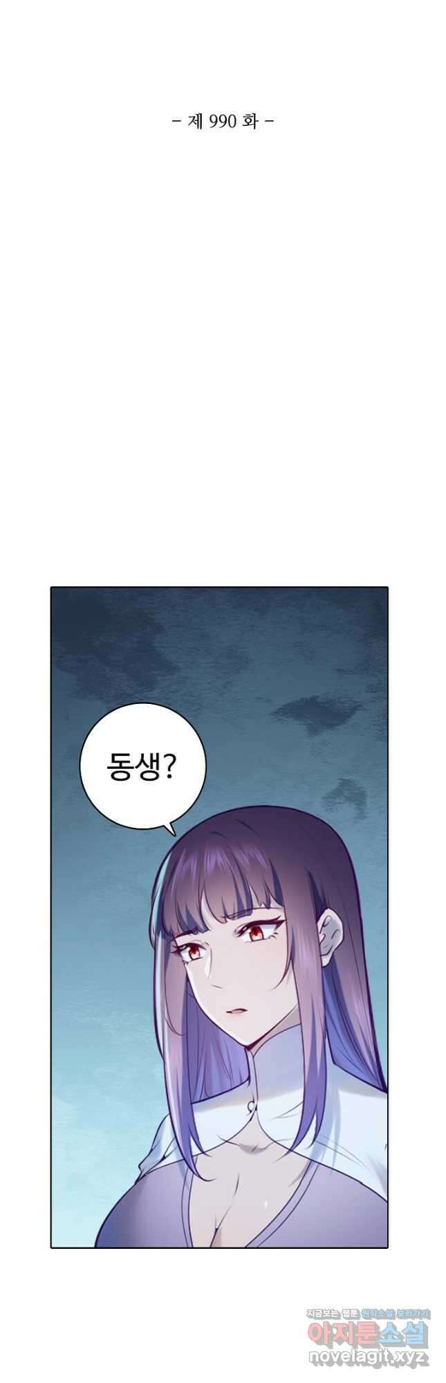 백련성신 990화 6