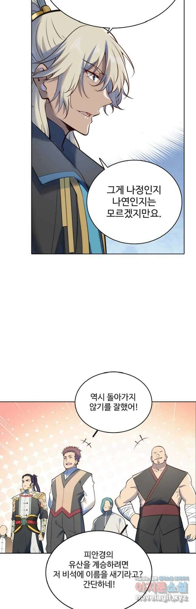 백련성신 990화 38