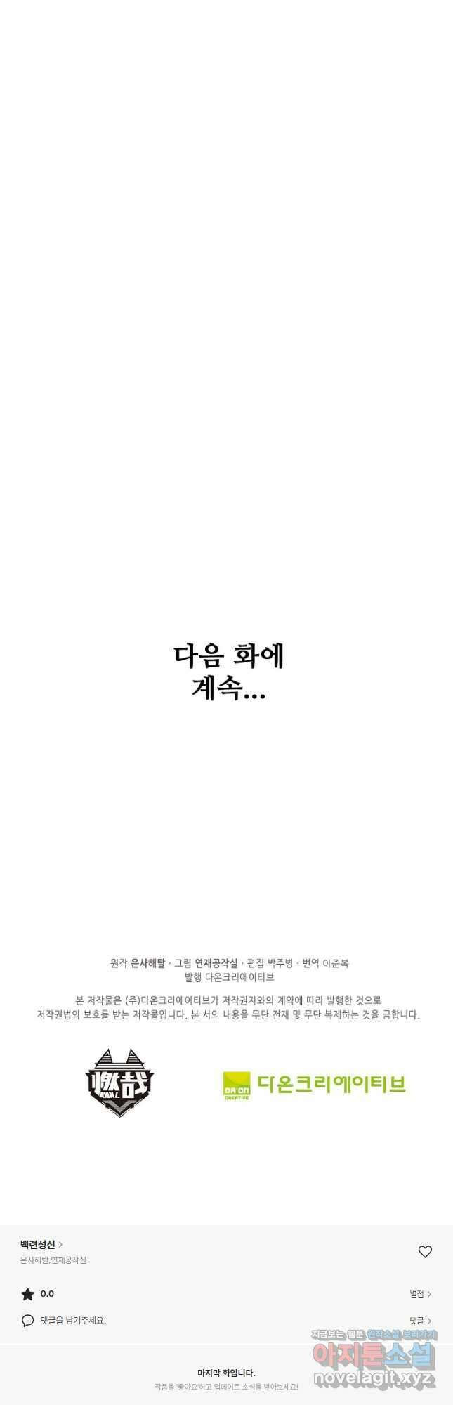 백련성신 990화 51