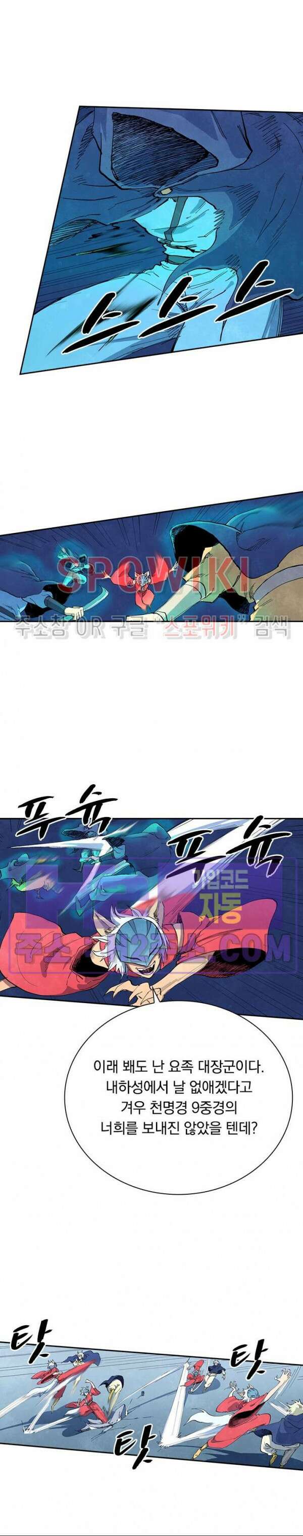 성무신결 659화 3