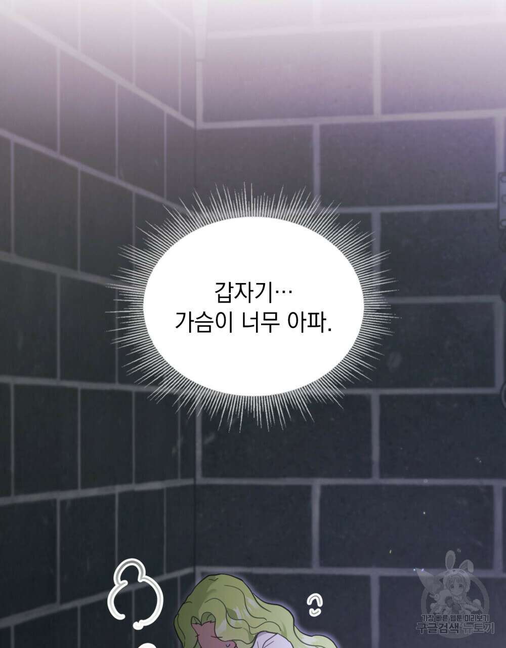 동물들의 공주님 61화 10
