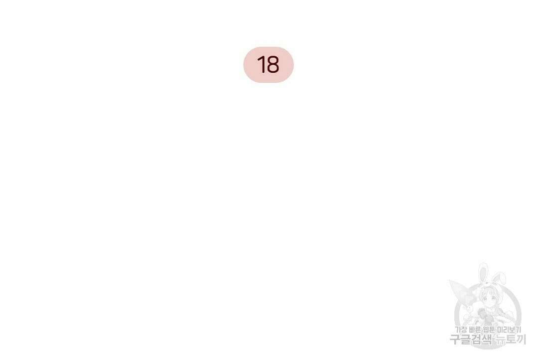 지금부터 사내연애 썰푼다 18화 2