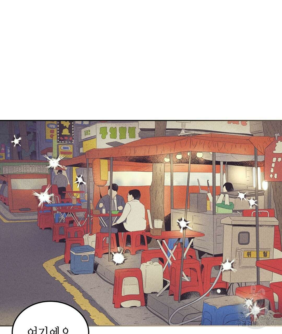 지금부터 사내연애 썰푼다 18화 3