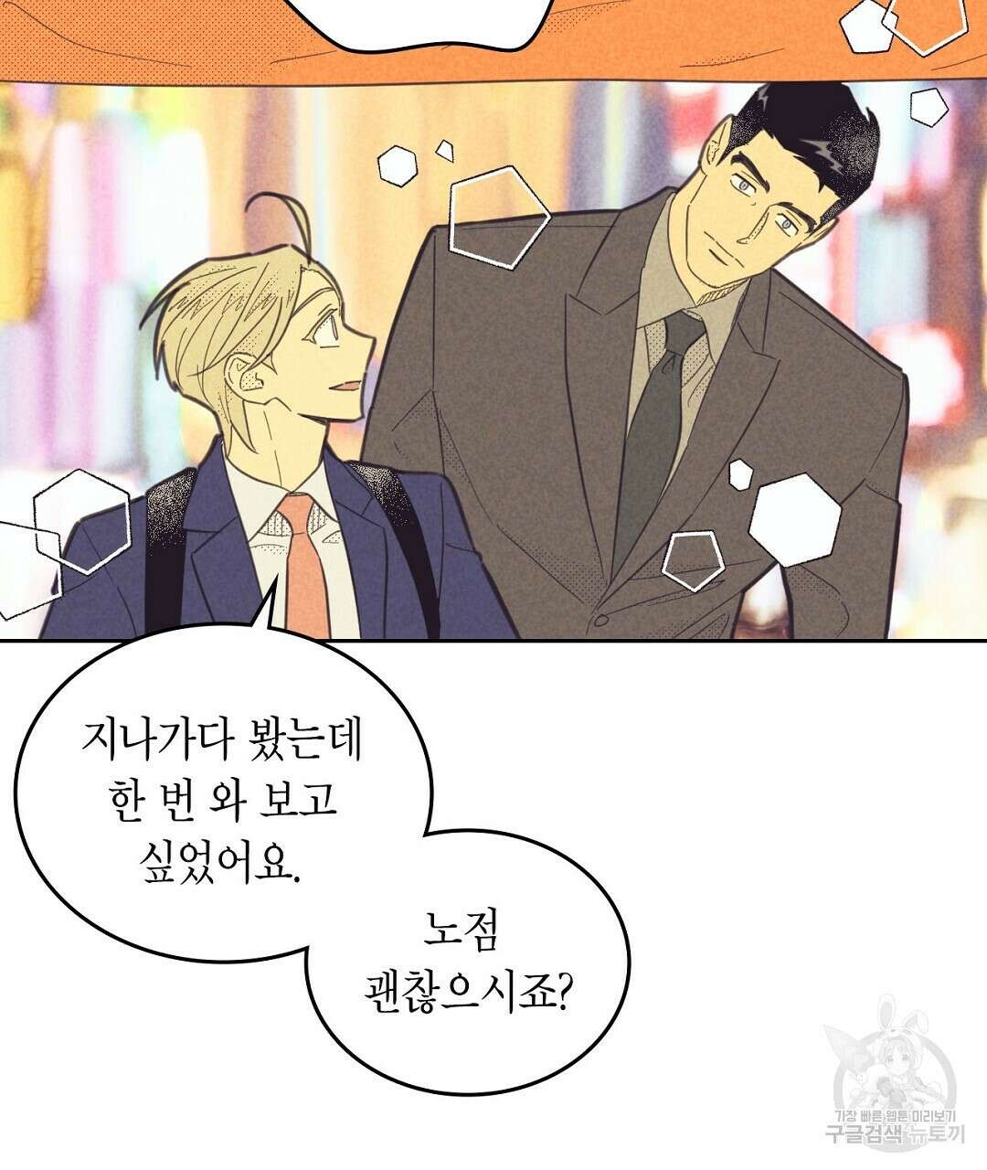 지금부터 사내연애 썰푼다 18화 5