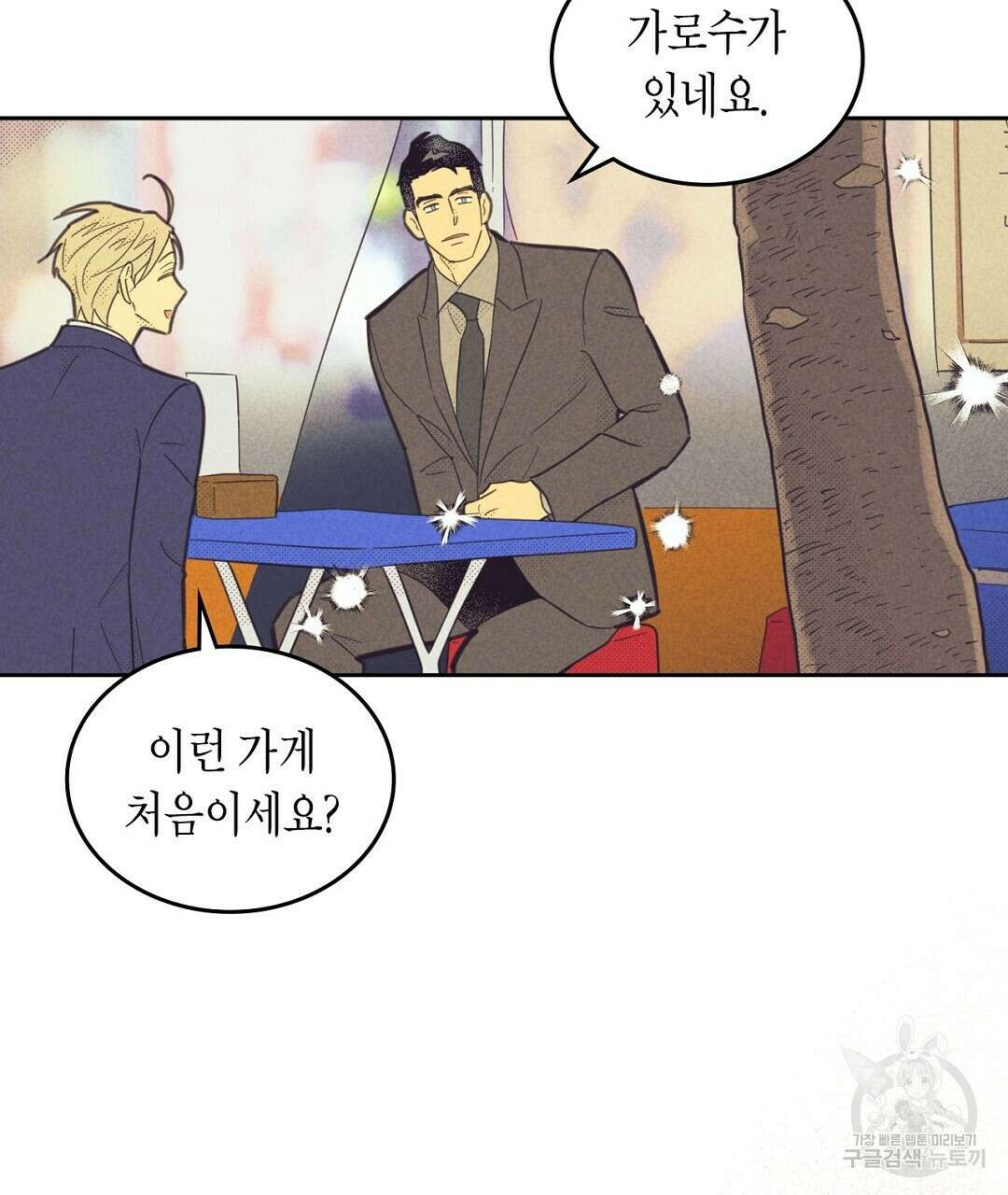 지금부터 사내연애 썰푼다 18화 7