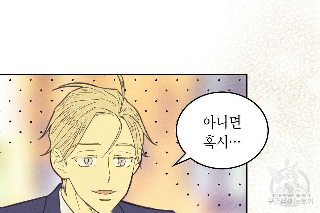 지금부터 사내연애 썰푼다 18화 8