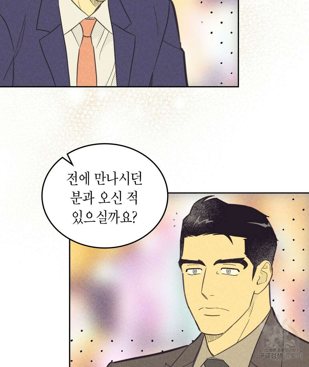 지금부터 사내연애 썰푼다 18화 9