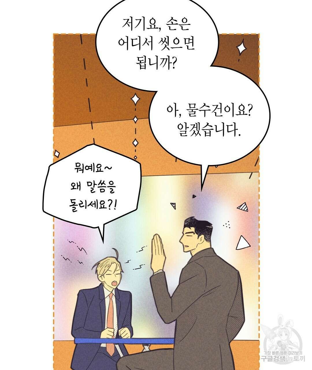 지금부터 사내연애 썰푼다 18화 11