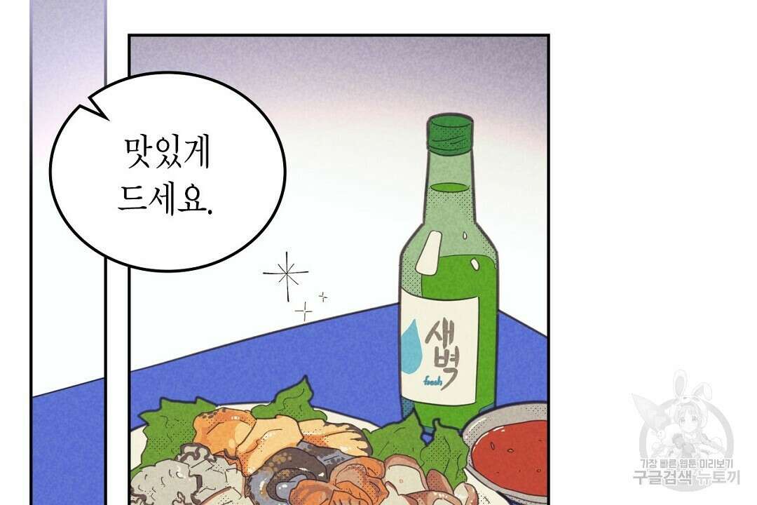 지금부터 사내연애 썰푼다 18화 14