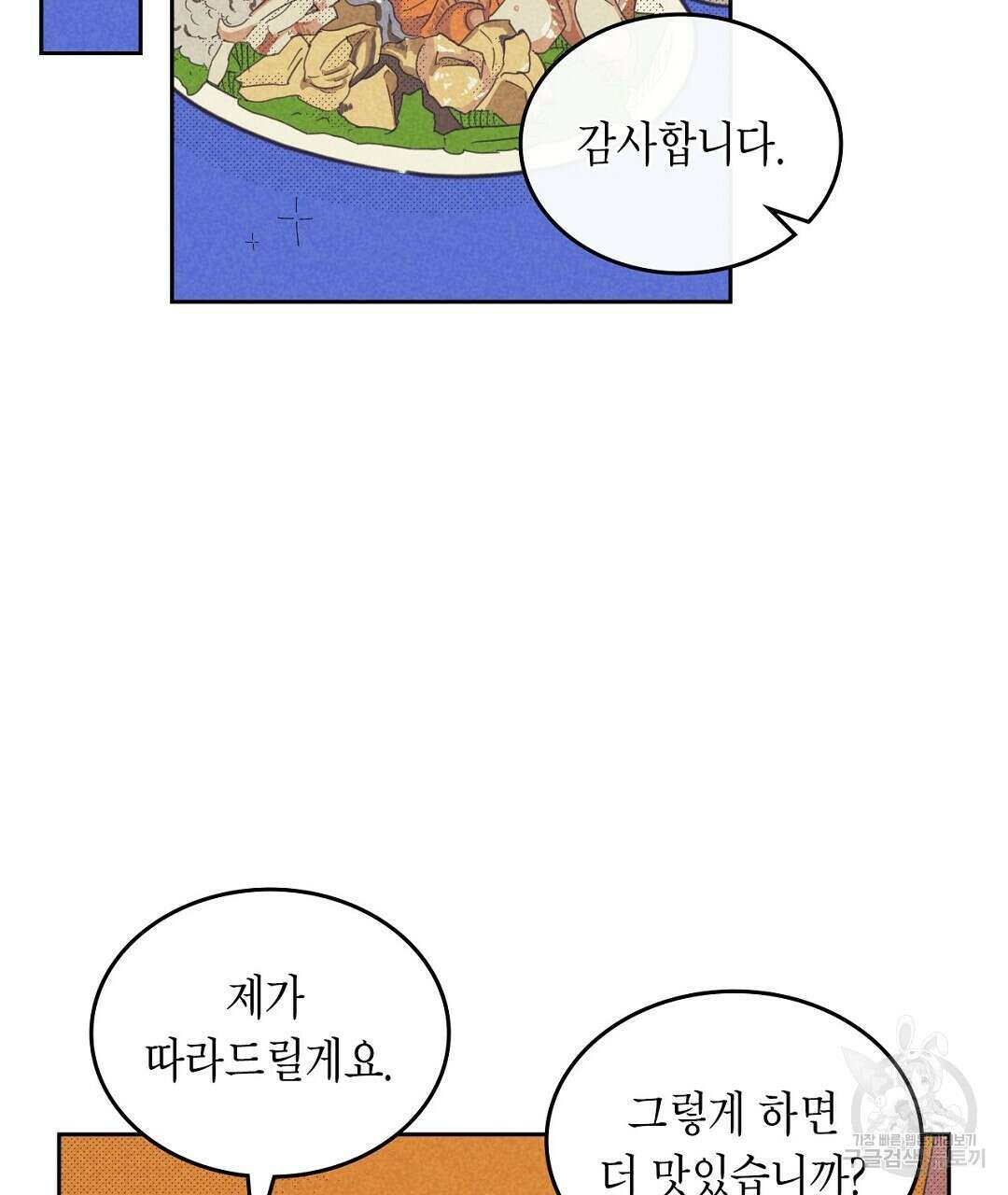 지금부터 사내연애 썰푼다 18화 15