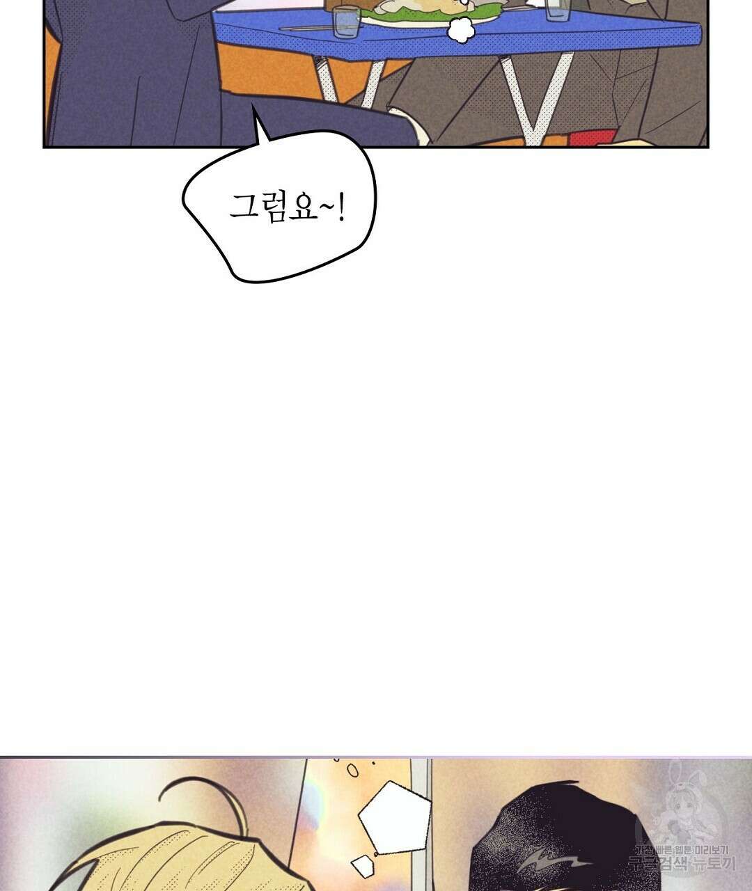 지금부터 사내연애 썰푼다 18화 17