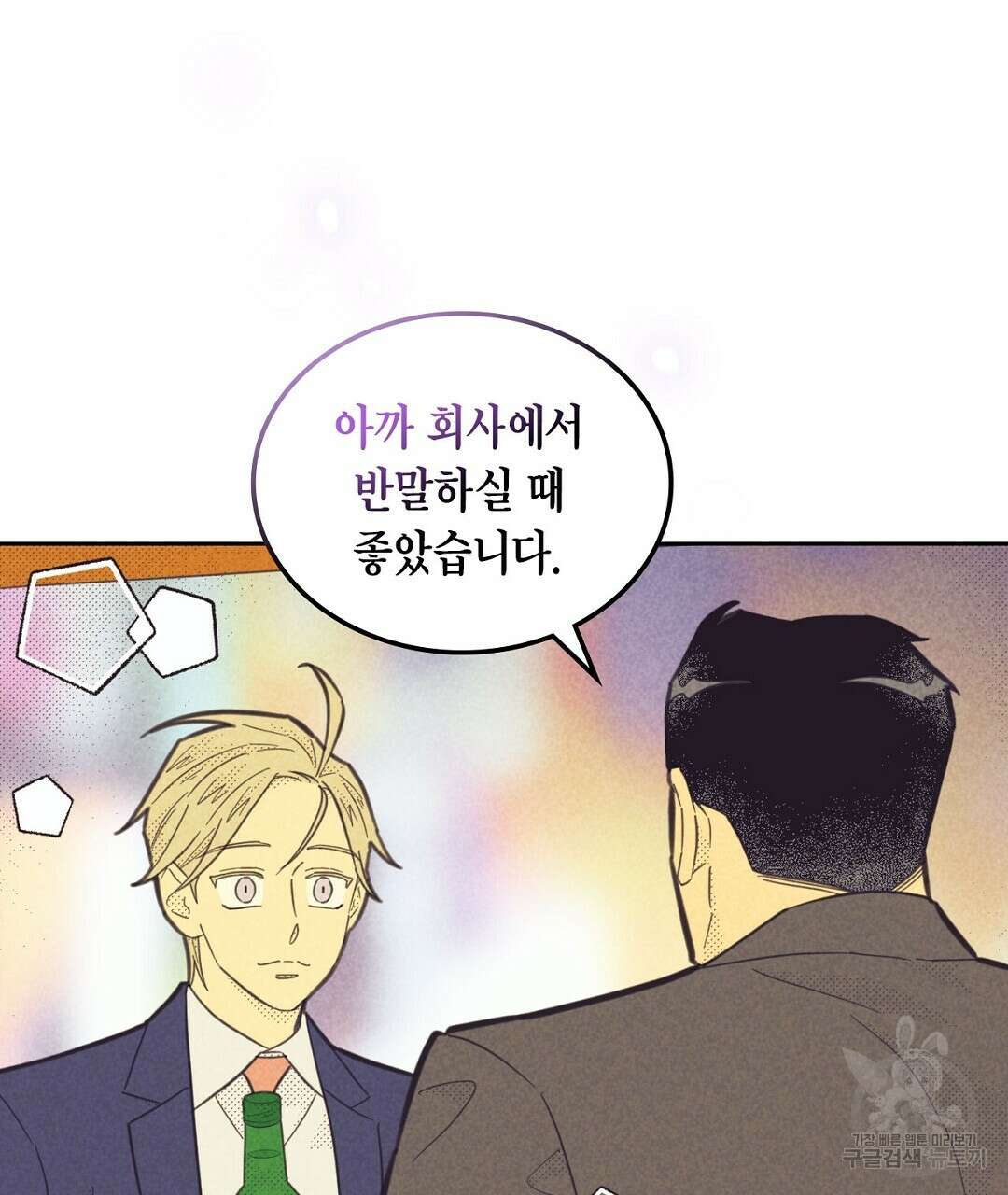 지금부터 사내연애 썰푼다 18화 19