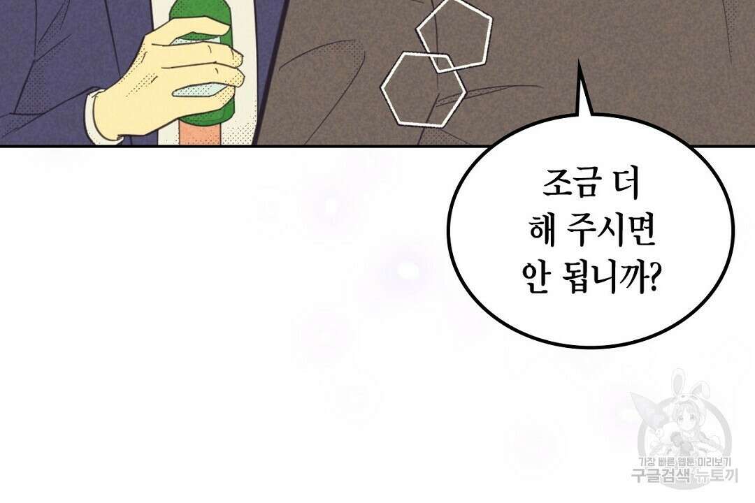 지금부터 사내연애 썰푼다 18화 20