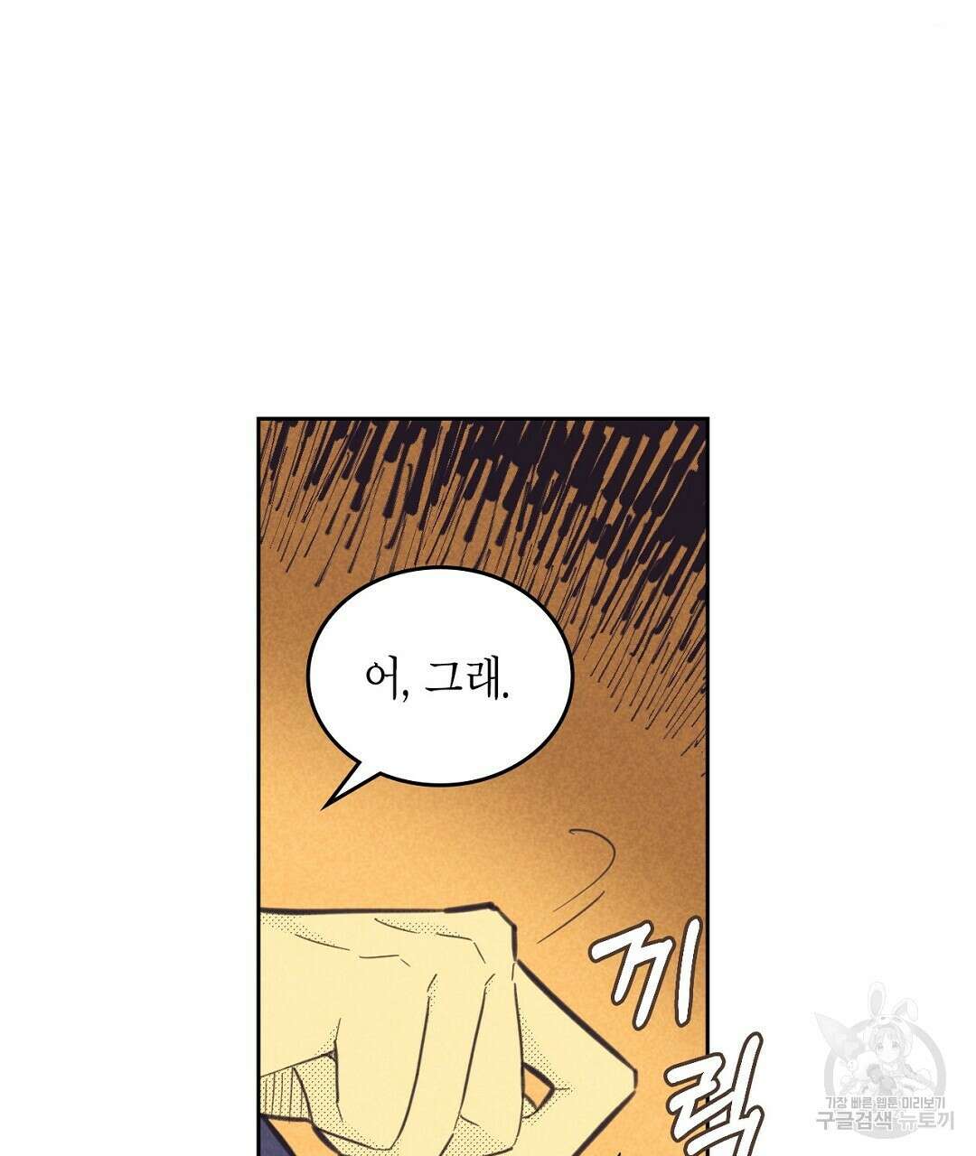 지금부터 사내연애 썰푼다 18화 21