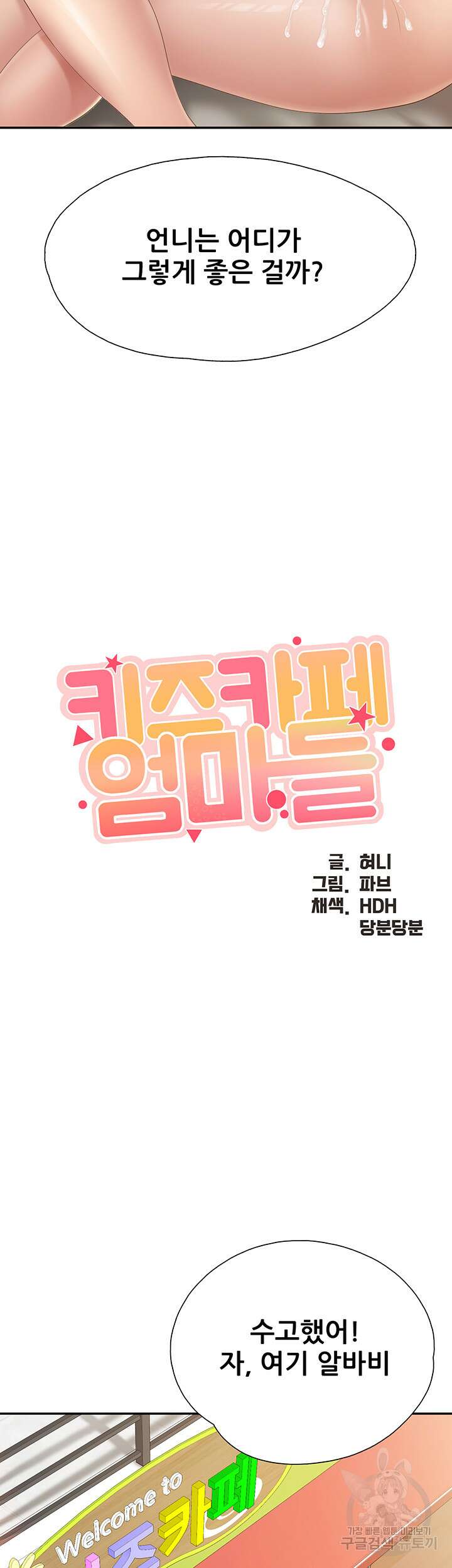 키즈카페 엄마들 77화 5