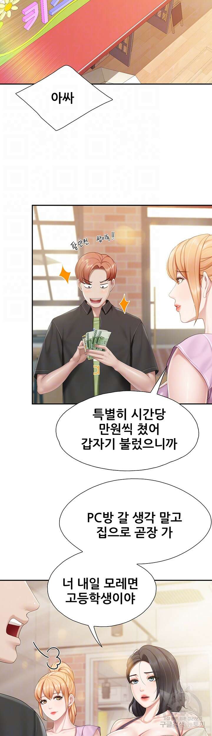 키즈카페 엄마들 77화 6