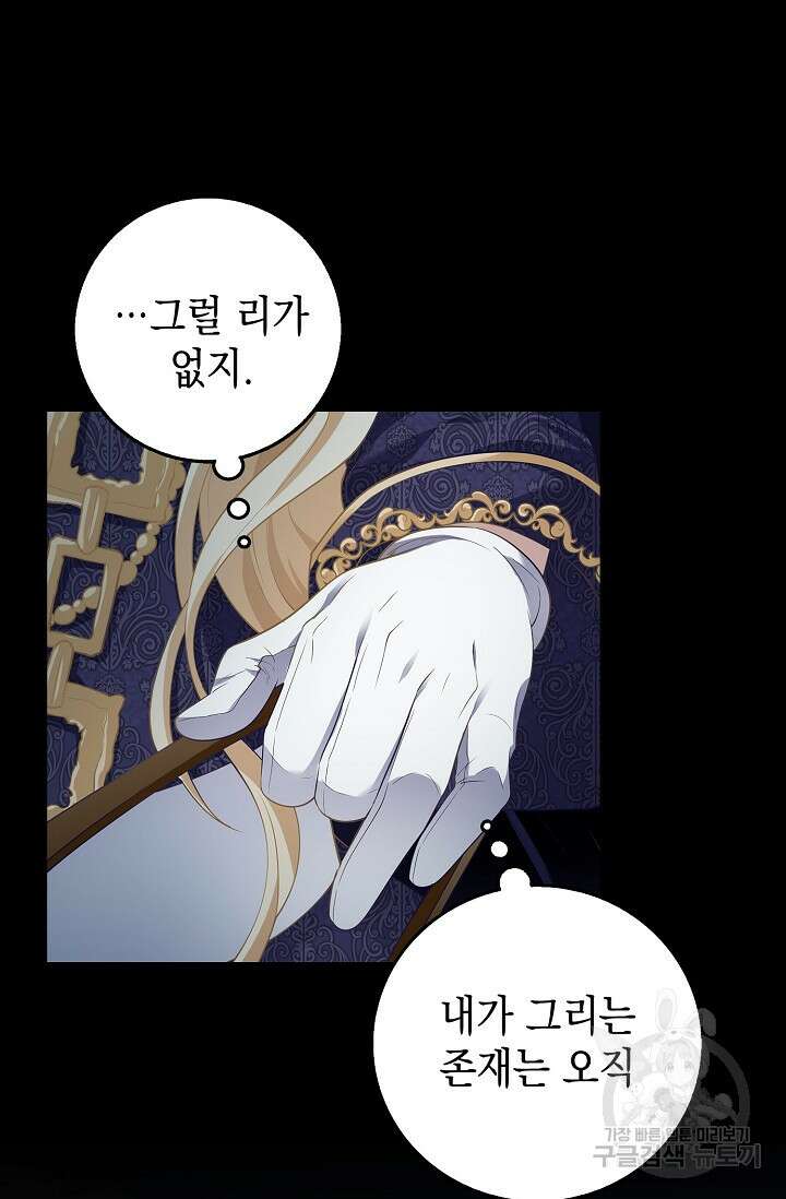 얼어붙은 심장이 녹고 나면 3화 4