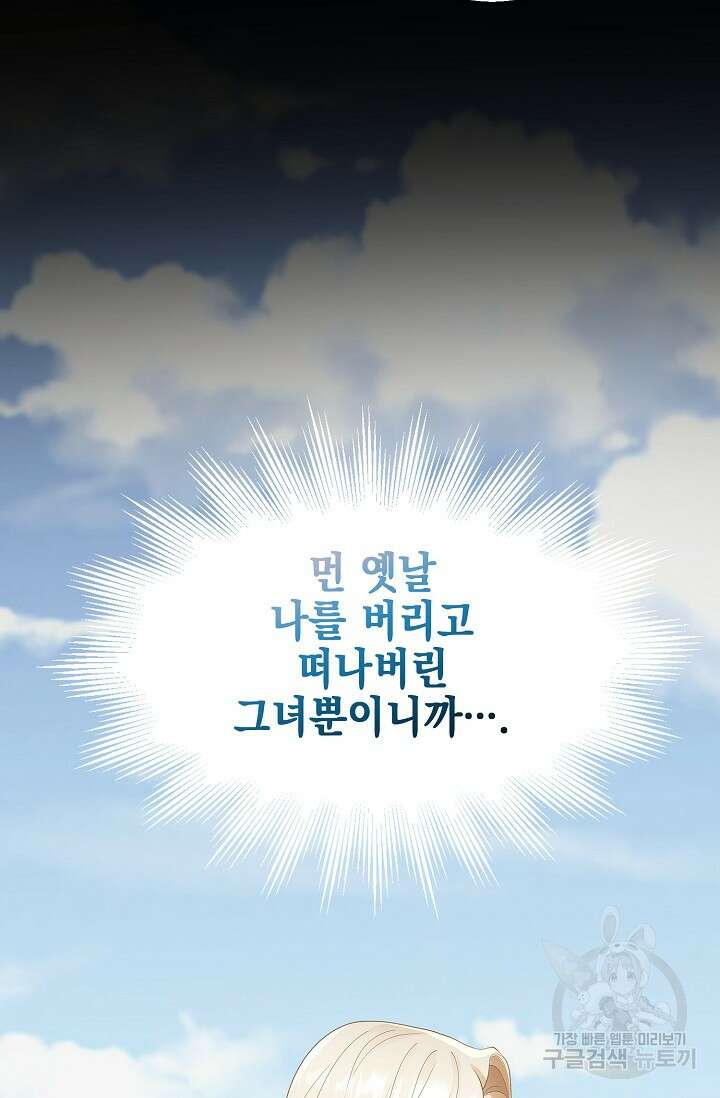 얼어붙은 심장이 녹고 나면 3화 5