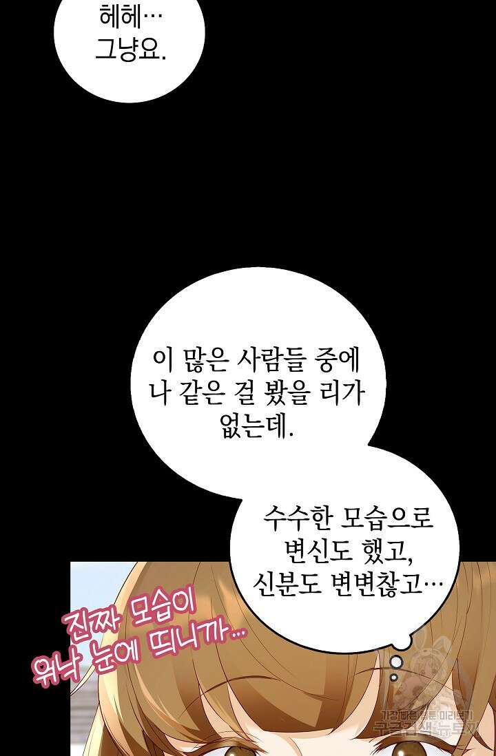 얼어붙은 심장이 녹고 나면 3화 10