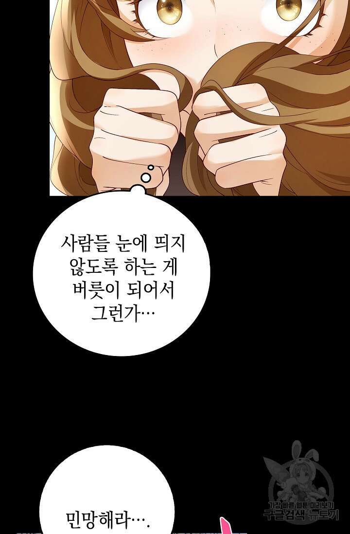얼어붙은 심장이 녹고 나면 3화 11