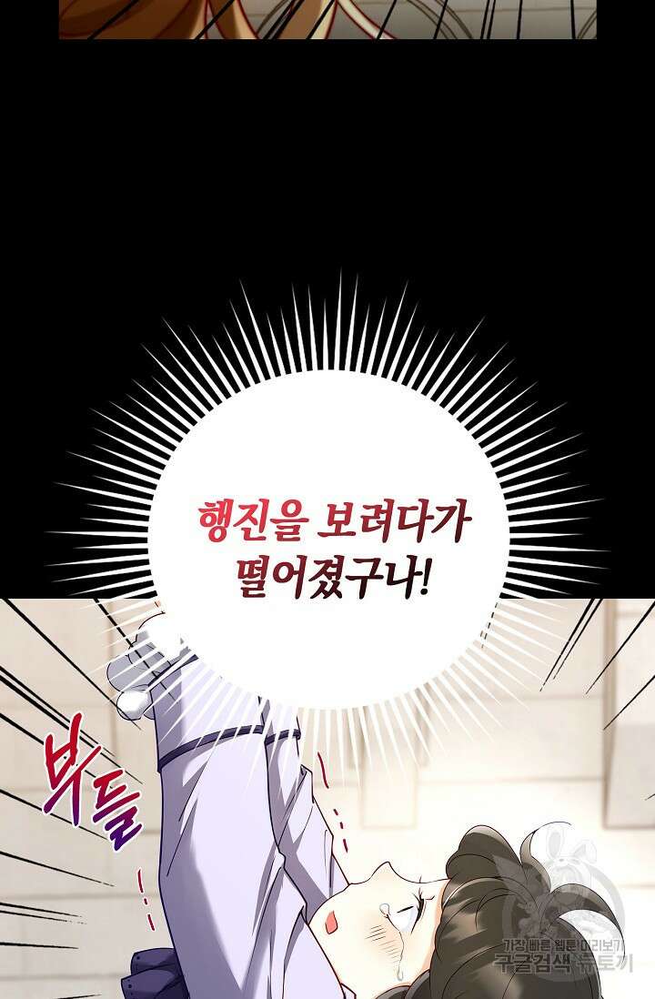 얼어붙은 심장이 녹고 나면 3화 17