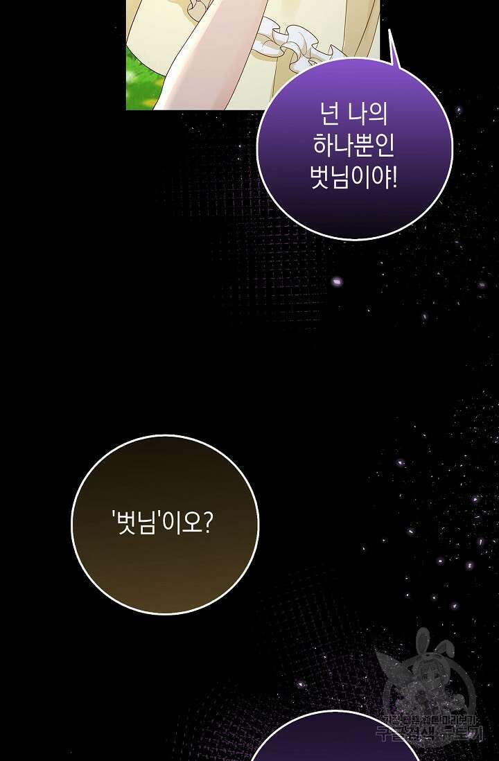 얼어붙은 심장이 녹고 나면 9화 2