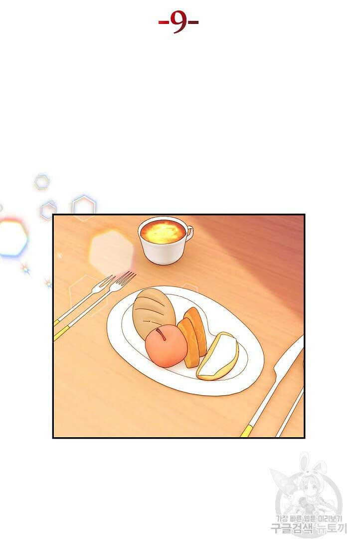 얼어붙은 심장이 녹고 나면 9화 11
