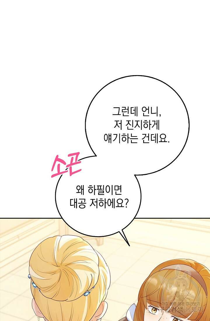 얼어붙은 심장이 녹고 나면 9화 17